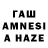Гашиш AMNESIA HAZE Nadezda Sribnaya