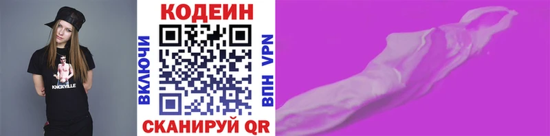 Кодеиновый сироп Lean напиток Lean (лин) Купить Бавлы